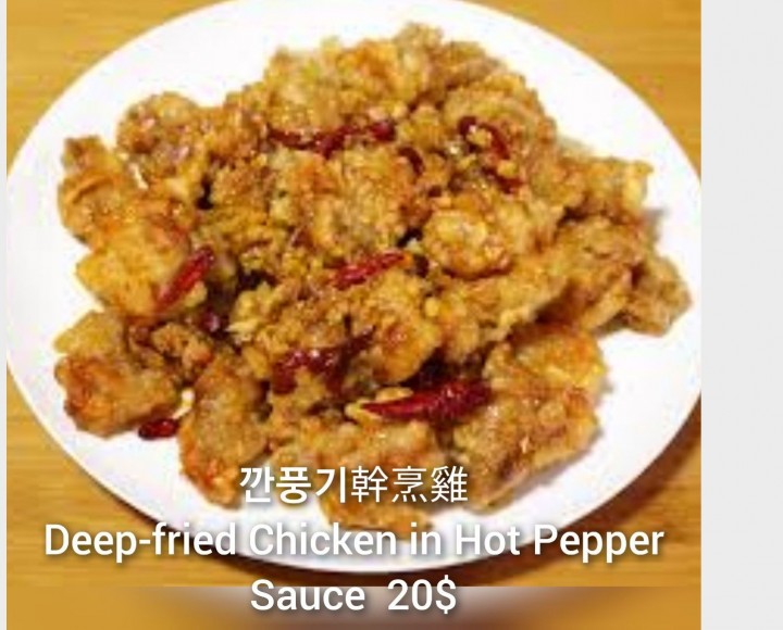 <h6 class='prettyPhoto-title'>9  깐풍기 Chinese style deep fried chicken</h6>