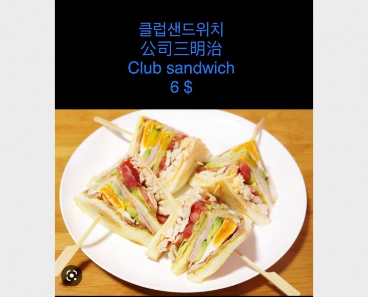 <h6 class='prettyPhoto-title'>52  클럽샌드위치  club sandwich</h6>