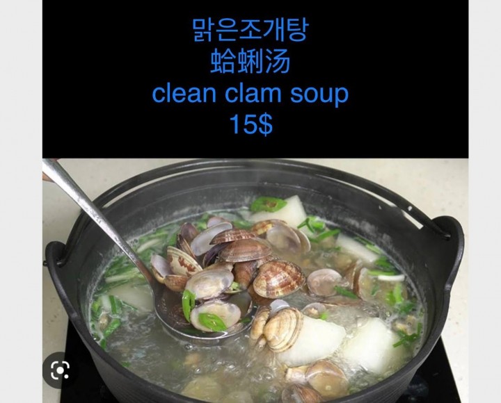 <h6 class='prettyPhoto-title'>27  맑은 조개탕  clean clam soup</h6>