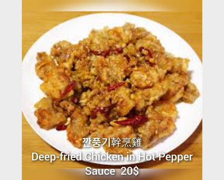<h6 class='prettyPhoto-title'>깐풍기  deep fried chicken in hot pepper</h6>